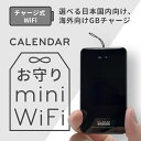 お守り型WiFiルーター AIR-mini 国内用/海外用から選べるGBチャージ式WiFi 持ち運びに便利な超コンパクト仕様 ギガ付ポケットWiFi 契約返却無し 月額費用無し 簡単ギガチャージ 国内海外利用可能 防災グッズ モバイルルーター 買い切り ギガ付きセット 追加ギガチャージ