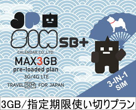 日本国内用プリペイドSIMカード JPSIM SB+ 3GB/指定期限使い切りプラン(nano/micro/標準SIMマルチ対応) SIMピン付 SoftBank(ソフトバンク)