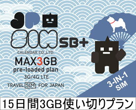 日本国内用プリペイドSIMカード JPSIM SB+ 15日間3GB使い切りプラン(nano/micro/標準SIMマルチ対応) SIMピン付 SoftBank(ソフトバンク)