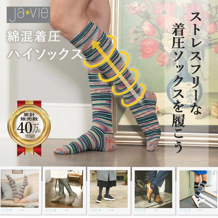 楽天市場】【累計販売数38万足突破】Ja-vie ジャヴィ公式 綿混着圧 