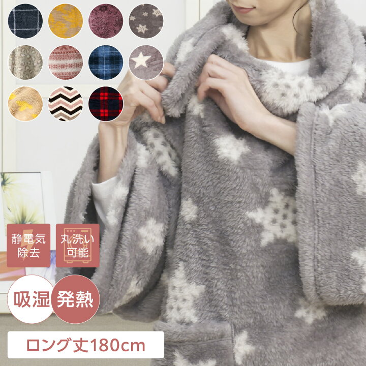 楽天市場】足ポケット付き【デラックスブランケット 着る毛布「吸湿 