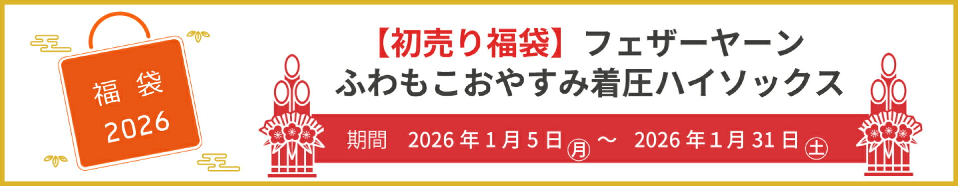 ja-vie 初売り福袋