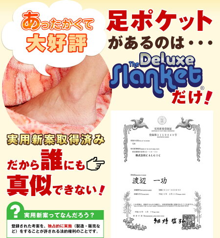 ★スランケット公式★着る毛布【最新2015デラックススランケット】袖まくりボタン・ベルト!はだけ防止ボタン!ここだけの足ポケット&お腹ポケット付き」の着る毛布。静電気防止加工&マイクロファイバー♪袖付き毛布で節電あったかエコ生活!