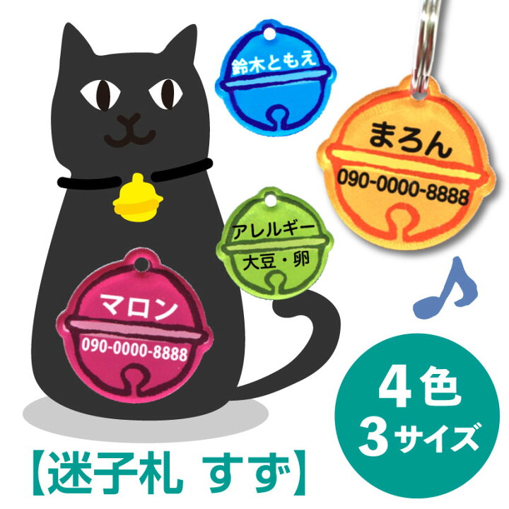 楽天市場 迷子札 M 大 すず 名前が削れない 消えない 表裏名入れ可 犬 猫 おしゃれ かわいい アクリル ネームプレート ネームタグ 名札 迷子札 迷子 名前 電話番号 鑑札番号 楽ギフ 名入れ Calib