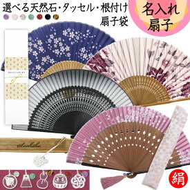 【 名入れ 無料 】 扇子 花咲み レディース 女性用 女性 母の日 ギフト おしゃれ かわいい 天然石 タッセル シルク 絹 扇子袋 中骨 or 親骨 パワーストーン 文字入れ お土産 和風 実用的 浴衣 和小物誕生日プレゼント プレゼント 桜 牡丹