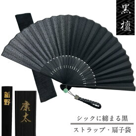 【レーザー刻印無料】 扇子 ジャガード 男性用 メンズ 名入れ 父の日 ギフト 男性 紗綾形 天然石 パワーストーン 名前入り 絹 シルク おしゃれ 名前札 千社札 扇子袋 中骨 誕生日プレゼント シンプル お土産