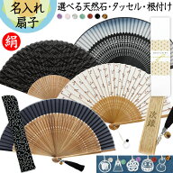 【レーザー刻印 無料】 扇子 清粋 父の日 メンズ 名入れ 男性 男性用 ギフト おしゃれ 天然石 パワースト…