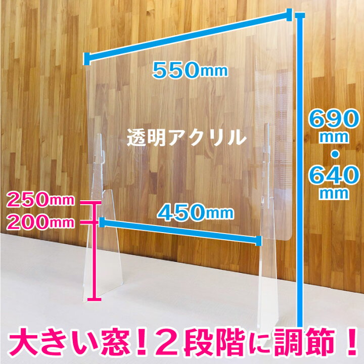 楽天市場】パーテーション 飛沫防止 窓あり 640〜690×550 アクリル 窓  