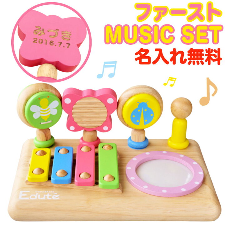 楽天市場 名前入り ファーストmusicset 名入れ 積み木 誕生日 1歳 2歳 3歳 女 男 お祝い 出産祝い 知育玩具 子供 クリスマスプレゼント プレゼント 音が鳴る 女の子 男の子 おもちゃ 木のおもちゃ 木製 赤ちゃん ギフト なまえ 名前 積木 つみき 楽器 楽ギフ 名