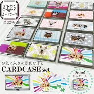 うちのこ オリジナル 【 カードケース セット】 愛犬 愛猫 ペット 犬 猫 うさぎ 鳥 推し活 うちの子 グッ…