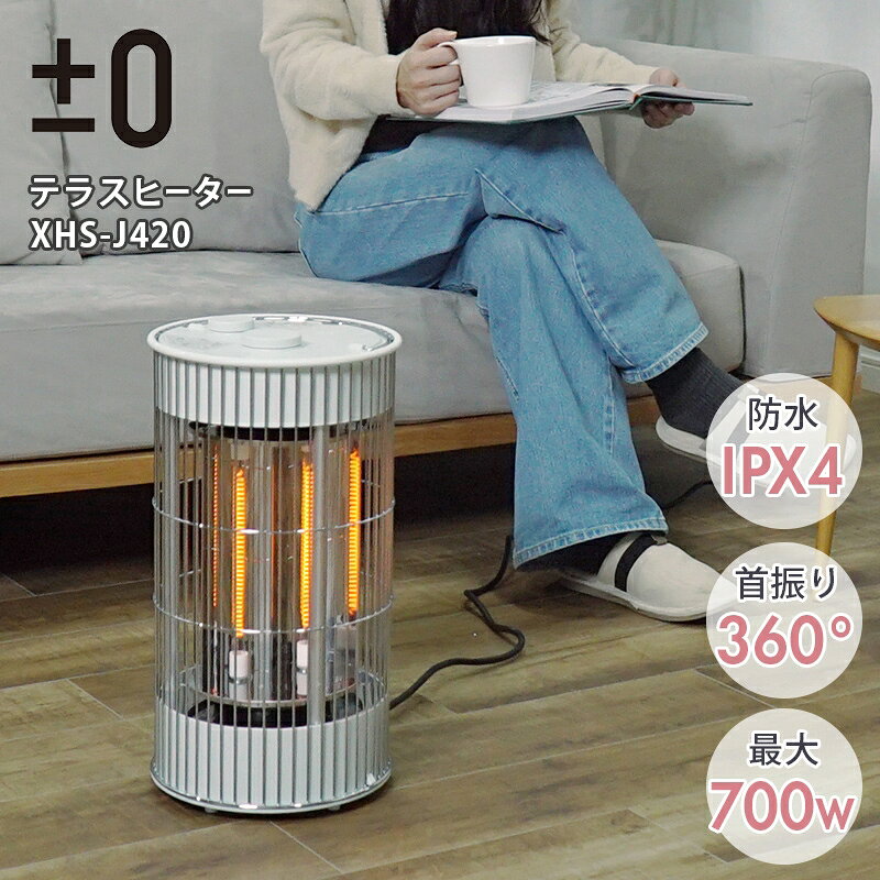 デザイン性と実用性を兼ね備えた、屋内外両用のヒーター登場！