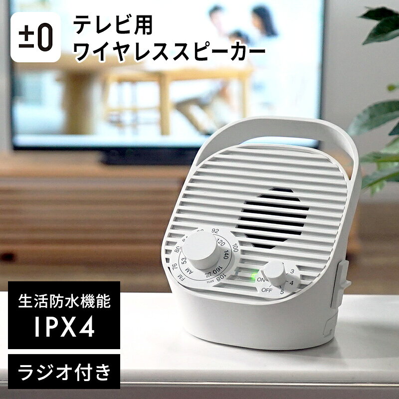 【NEW】聞こえづらいテレビの音もハッキリきこえる、自分用スピーカー