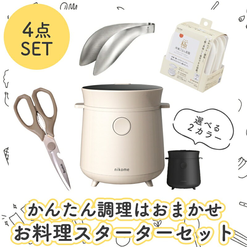 簡単料理はおまかせ お料理スターターセット