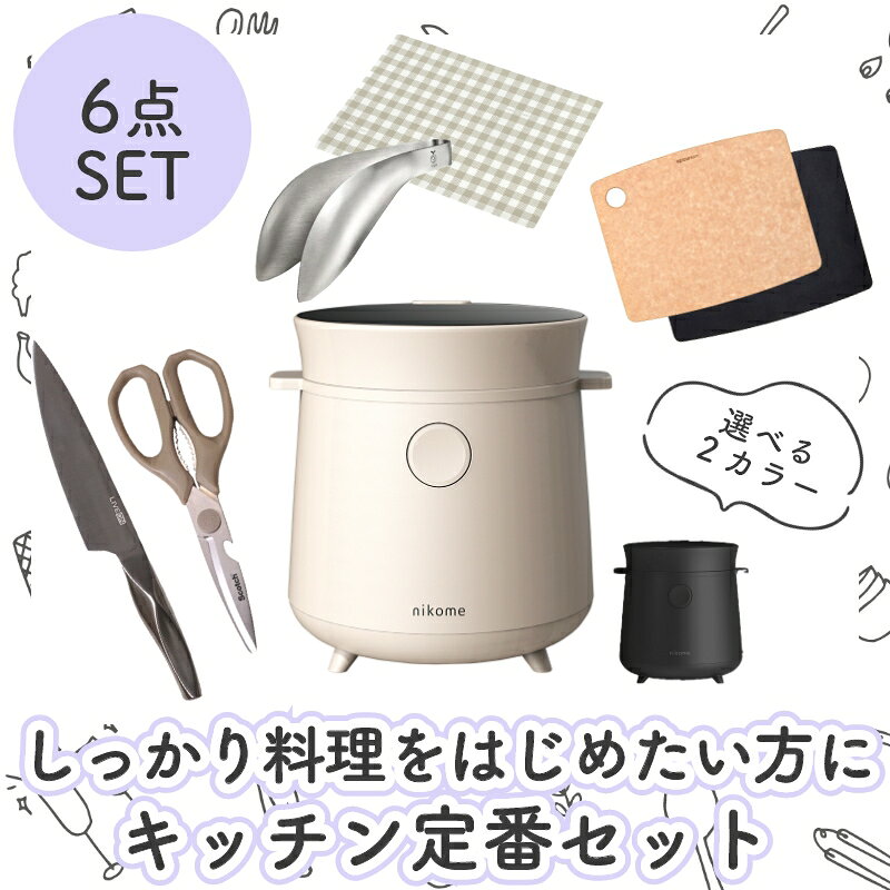 しっかり料理をはじめたい方に キッチン定番セット