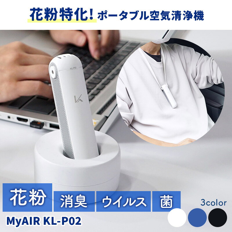 花粉対策に！自分だけのポータブル空気清浄機