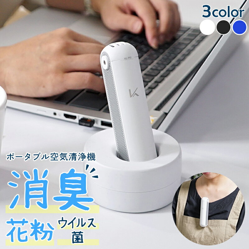 KALTECH MyAIR KL-P02 ポータブル空気清浄機