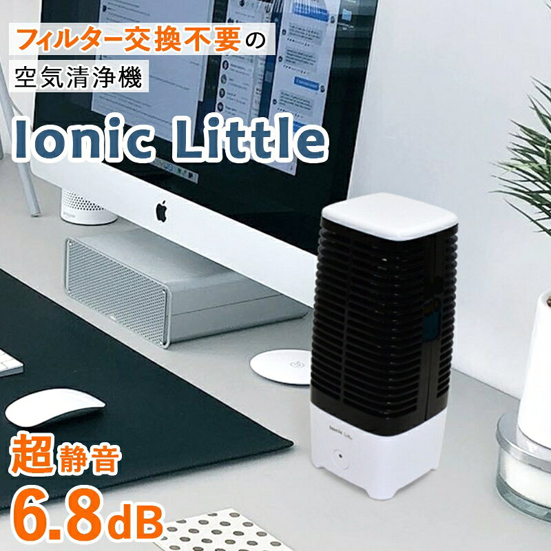 【NEW】大人気！イオニックブリーズから卓上でも使えるミニサイズ登場！