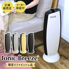 限定 特価 イオニックブリーズ メーカー リファビッシュ品 超静音 消耗品不要 の 空気清浄機 静音 最大 40畳 ハウスダスト 花粉 PM2.5 カビ ダニ 臭い ウイルス アレルギー スリムデザイン 静電気 集塵 フィルターレス grande グランデ Ionic Breeze Grande ★