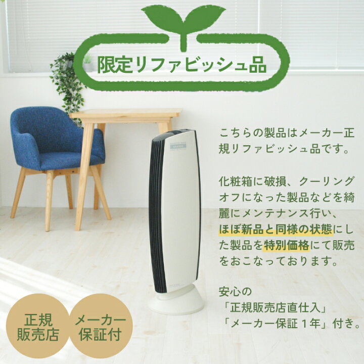 楽天市場】限定 特価 リファビッシュ品 超静音 消耗品不要 の 空気清浄 