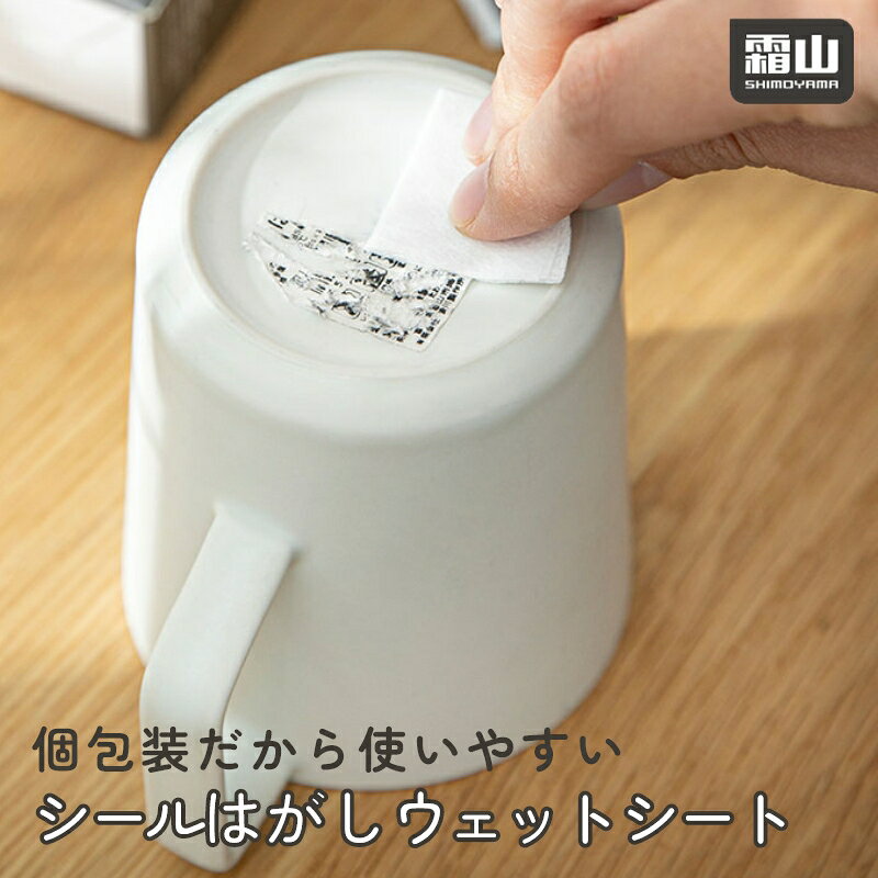 ちょっと使いに便利な個包装！シールはがしウェットシート