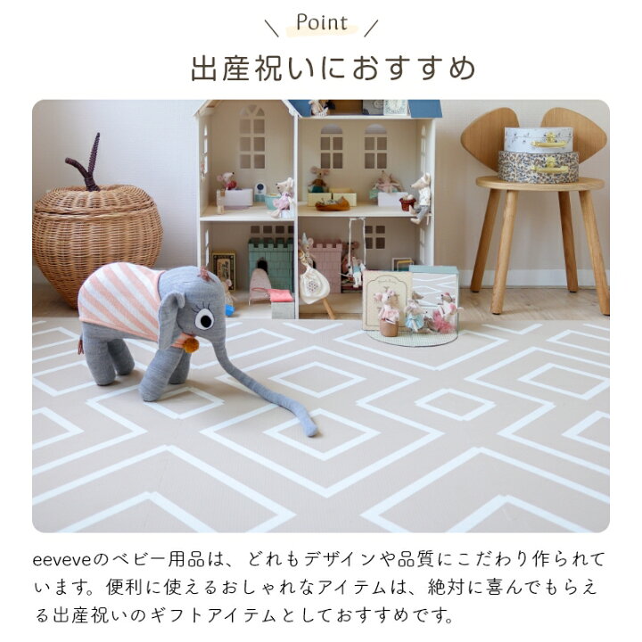 楽天市場】在庫処分価格！ eeveve プレイマット ジョイントマット 120 