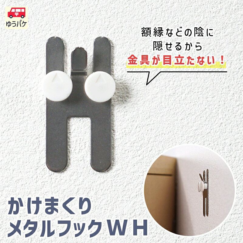 【NEW】かけまくりフックからnewタイプ登場！額縁などに最適！