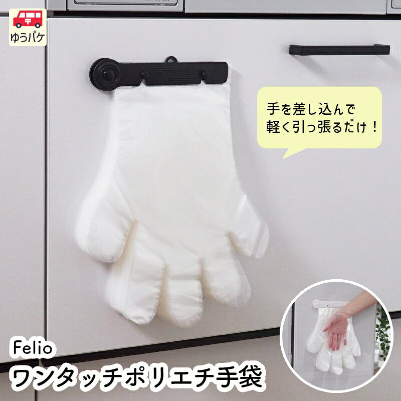 【NEW】片手で簡単ラクラク装着　マルチに使えるポリエチ手袋