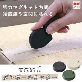 ダンボール の 開梱 に 便利 かわいい カッター マルチカッター セラミック刃 コンパクト で 携帯 保管 に 便利 段ボール マグネット 付き ナチュラルカラー で キャップ付き 使いやすい 黒 ブラック ベージュ カーキ ミドリ ダンボールカッター ★
