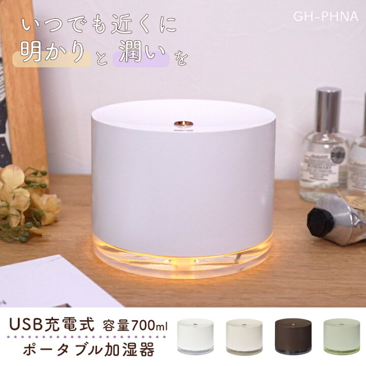 楽天市場】USB 充電式 ポータブル 超音波式 卓上 加湿器 小型 おしゃれ