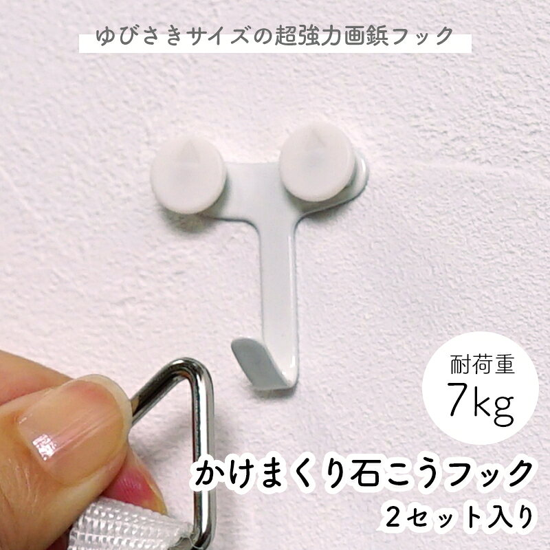 小さい穴でしっかりに掛けられる 石こう用フック