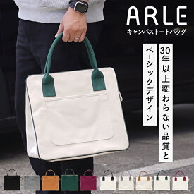 同時購入がお得 オリジナル底板 トートバッグ 帆布 日本製 A4 自立 キャンバス 無地 キャンバストート 大きめ 大容量 ファスナー付き 肩掛け メンズ レディース キャンバストートバッグ おしゃれ 倉敷帆布 ファスナー付きトートバッグ 帆布トートバッグ ARLE TOTEBAG