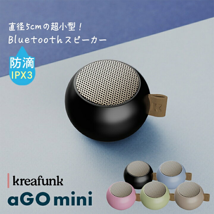 超小型Bluetoothスピーカー♪2台つなげてステレオサウンド　aGOmini