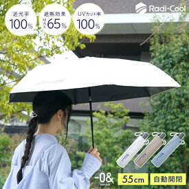 今季在庫限り！ ラディクール 日傘 折りたたみ 自動開閉 大きめ ゼロアンド Radi-Cool 完全遮光 晴雨兼用 梅雨 遮光率100% 紫外線 日焼け 熱中症 対策 メンズ レディース 1級遮光 放射冷却 −10℃遮熱効果 UVカット率100% UPF50＋ ゴルフ 男女兼用 100cm -0＆ 55cm ★