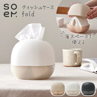 ティッシュ ティッシュペーパー 詰め替え コンパクト ケース おしゃれ シンプル ニュアンスカラー 可愛い…