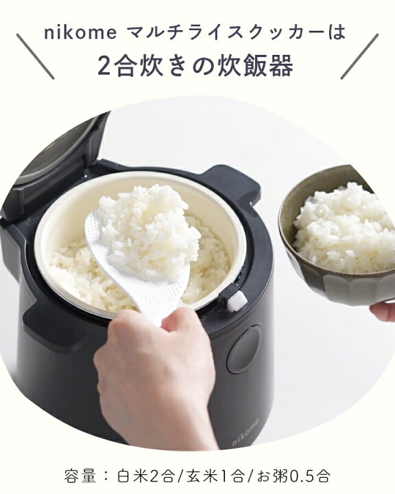 楽天市場】nikome ニコメ 一人暮らし 炊飯器 2合 少量 ミニ マルチ 