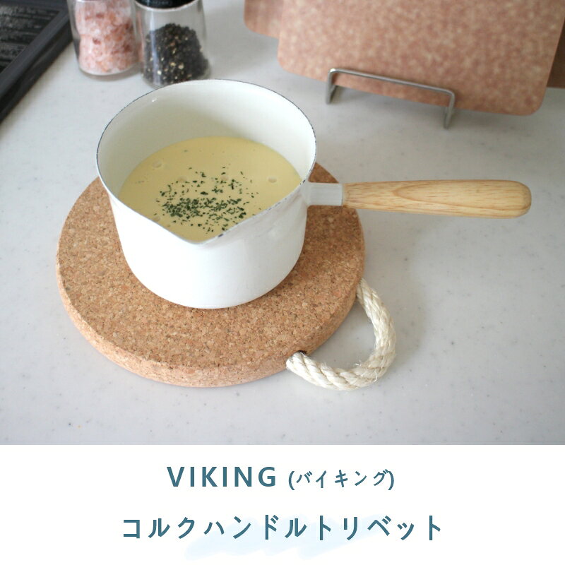 ポルトガル生まれの取っ手付きコルク鍋敷き