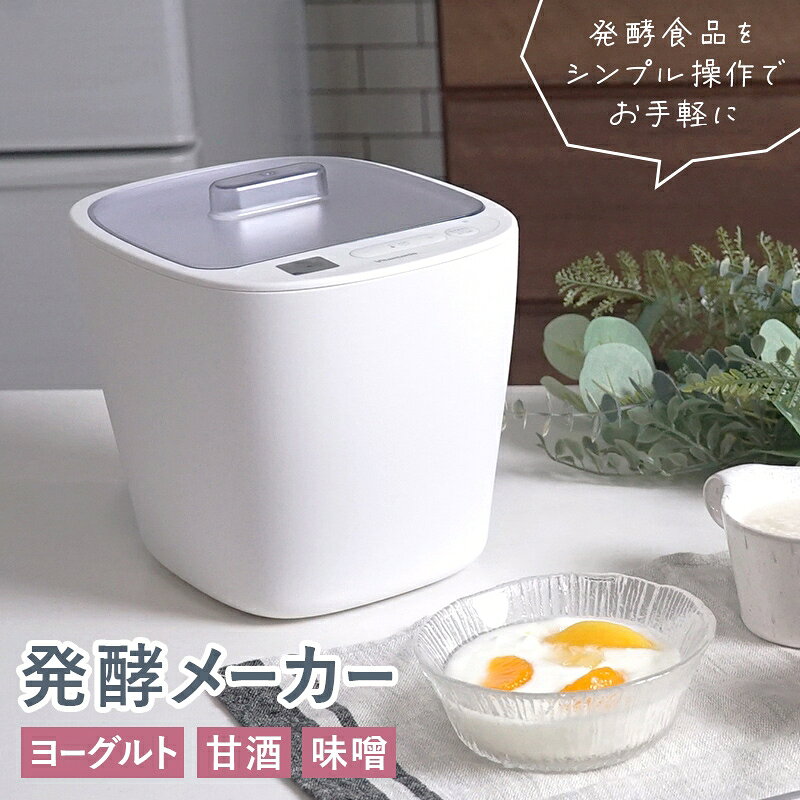 自宅で発酵食品作りに挑戦！ビタントニオ　発酵メーカー