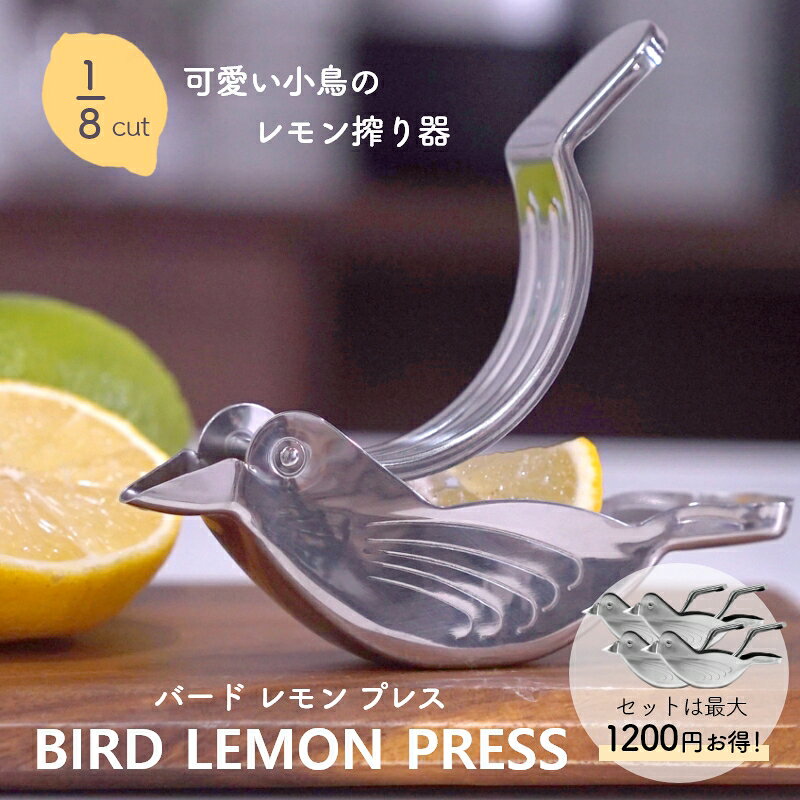 可愛い小鳥のレモン搾り器 BIRD LEMON PRESS
