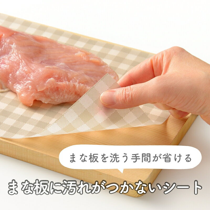 まな板に汚れが付かない 使い捨てまな板シート