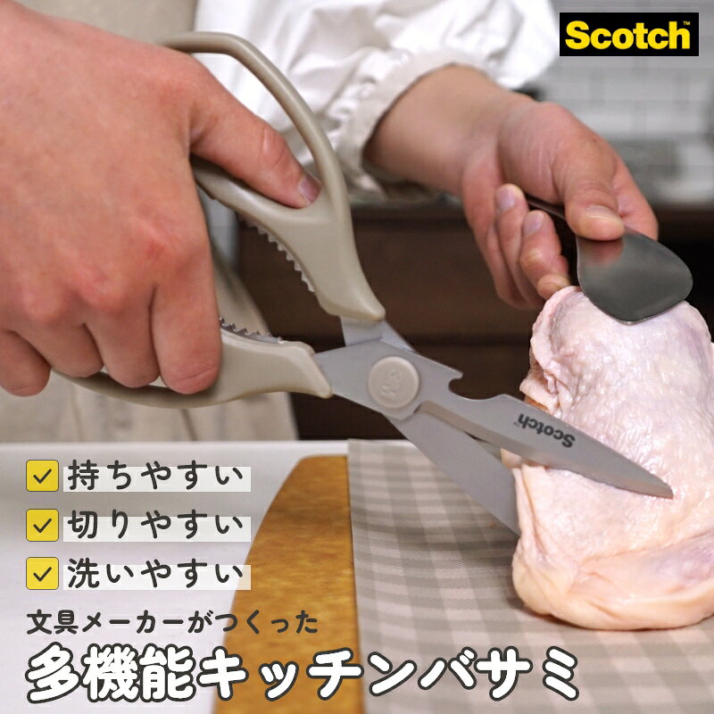 文具メーカーがつくった多機能キッチンばさみ