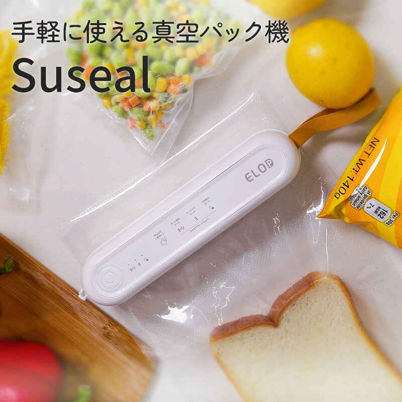 手の平サイズのコードレス真空パックシーラー suseal
