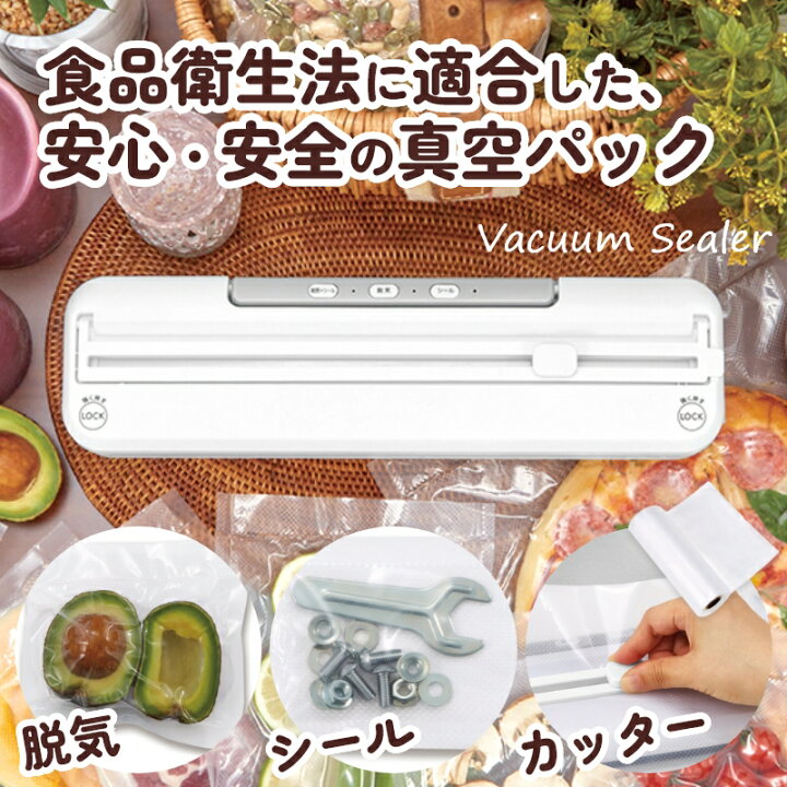 楽天市場】バキュームシーラー 食品衛生法適合 お米 の備蓄に！ 真空 