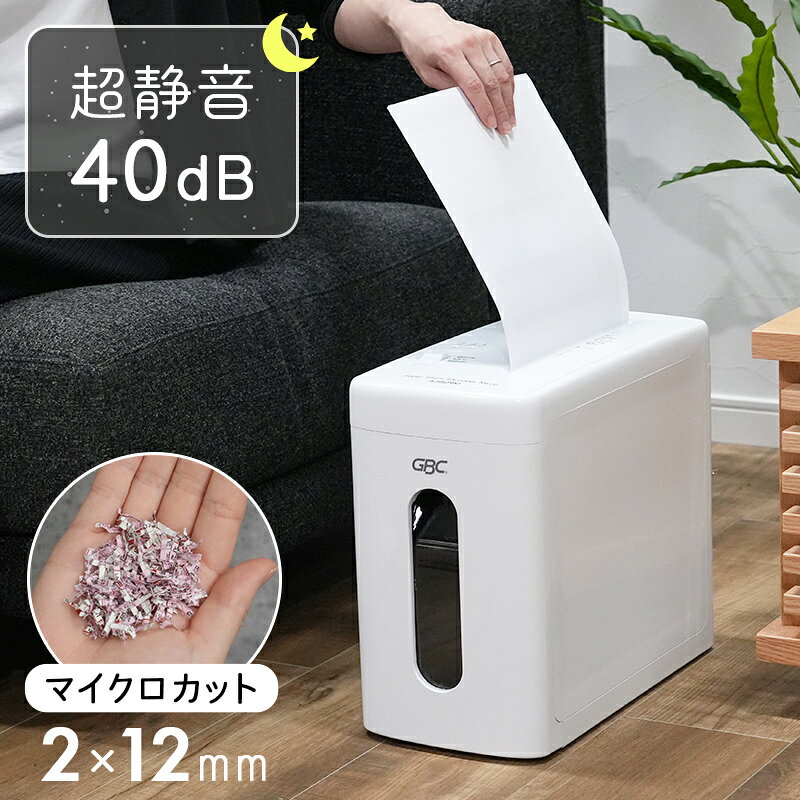 深夜でも使える！超静音マイクロカットシュレッダー登場！