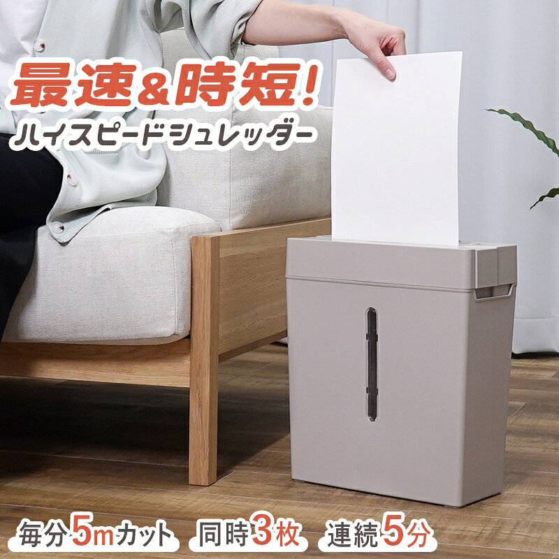 1分で34枚細断！時短ハイスピードシュレッダー登場！