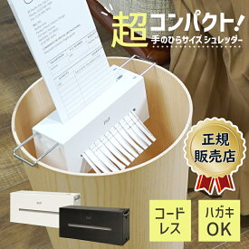 シュレッダー コンパクト 小さい コードレス 家庭用 ナカバヤシ おしゃれ 電動 インテリア 手のひらサイズ ストレートカット さっと使える ちょこっと使い A4 はがき ゴミ箱に設置 ギフト NSE-TM1 プット put ホワイト ブラック ★