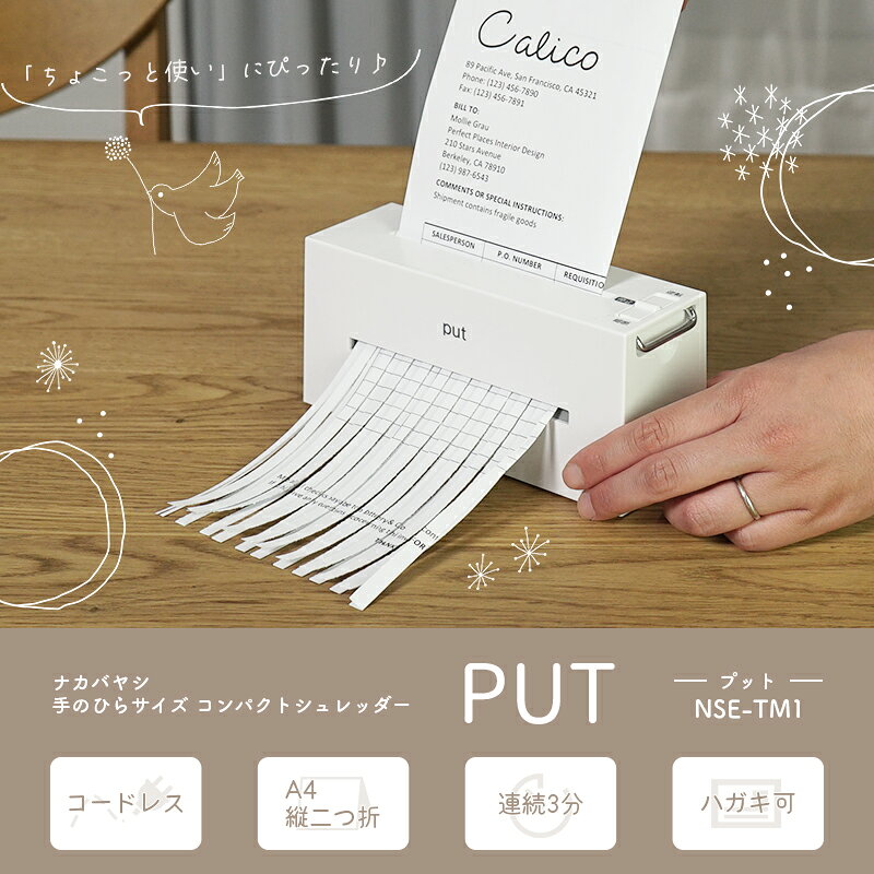 手のひらサイズのおしゃれなコンパクトシュレッダー