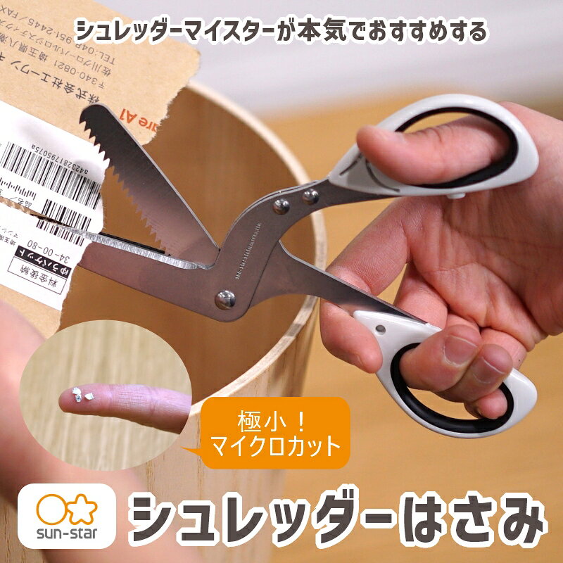 ちょこっと使いに便利な粉雪カットシュレッダーはさみ