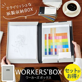 セットがお得 A4 A3 ドキュメントファイル ドキュメントボックス ファイルボックス 書類ケース 収納 ボックス 紙製 段ボール おしゃれ 頑丈 持ち運び 黒 白 グレー バンカーズボックス ぴったり 北欧 推し グッズ 【 WORKERS’BOX ワーカーズボックス 】春整理 ★