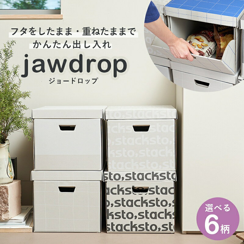 フタをしたまま・重ねたまま使える便利な収納ボックス