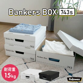 セットで特別価格8/28〜9/29 Fellowes Bankers Box 743s ハーフサイズ バンカーズボックス おしゃれ 蓋付き 収納ボックス 頑丈 安い 段ボール製 本 洋服 CD A4 書類 鞄 おもちゃ 推し グッズ 備蓄品 整理 大掃除 に おすすめ 2個 6個 書類整理 ★